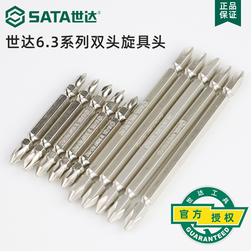 世达工具双头十字批头6.3MM旋具头59381 59382 59383电动批头 五金/工具 电动批头 原图主图