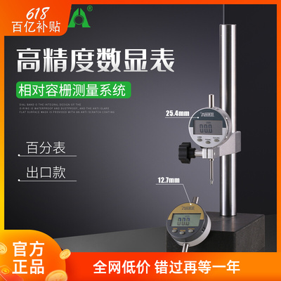 特马电子数显百分表千分表高精度0.001高度规大理石底座50.8mm
