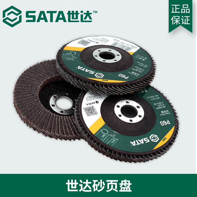 世达千叶抛光打磨片金属木材百页片轮磨砂页盘55401 55411百叶轮