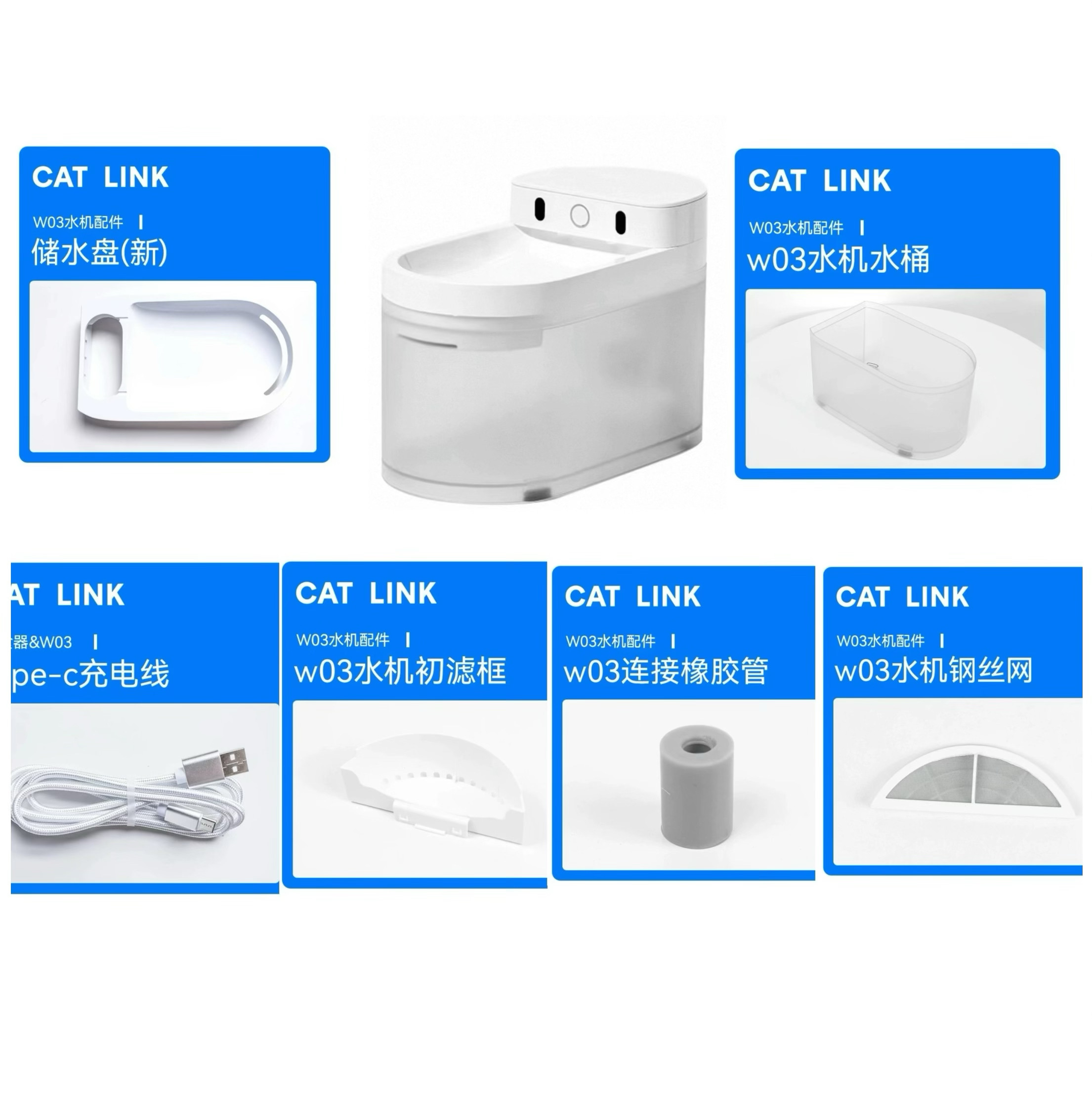 catlink无线饮水机配件【水桶+连接橡胶管+初滤框+钢丝网+电线】