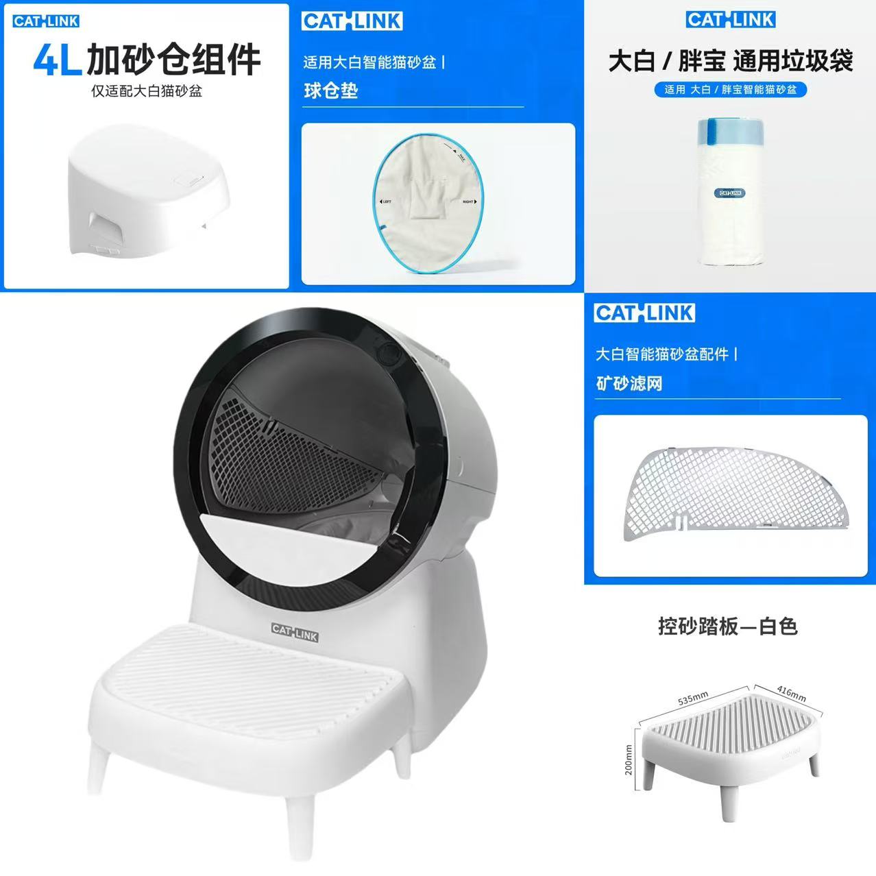 CATLINK大白猫砂盆配件【新风系统+加仓组件+球仓垫+落砂踏板】图片