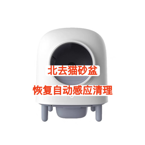 petree北去全自动猫砂盆恢复自动感应清理维修