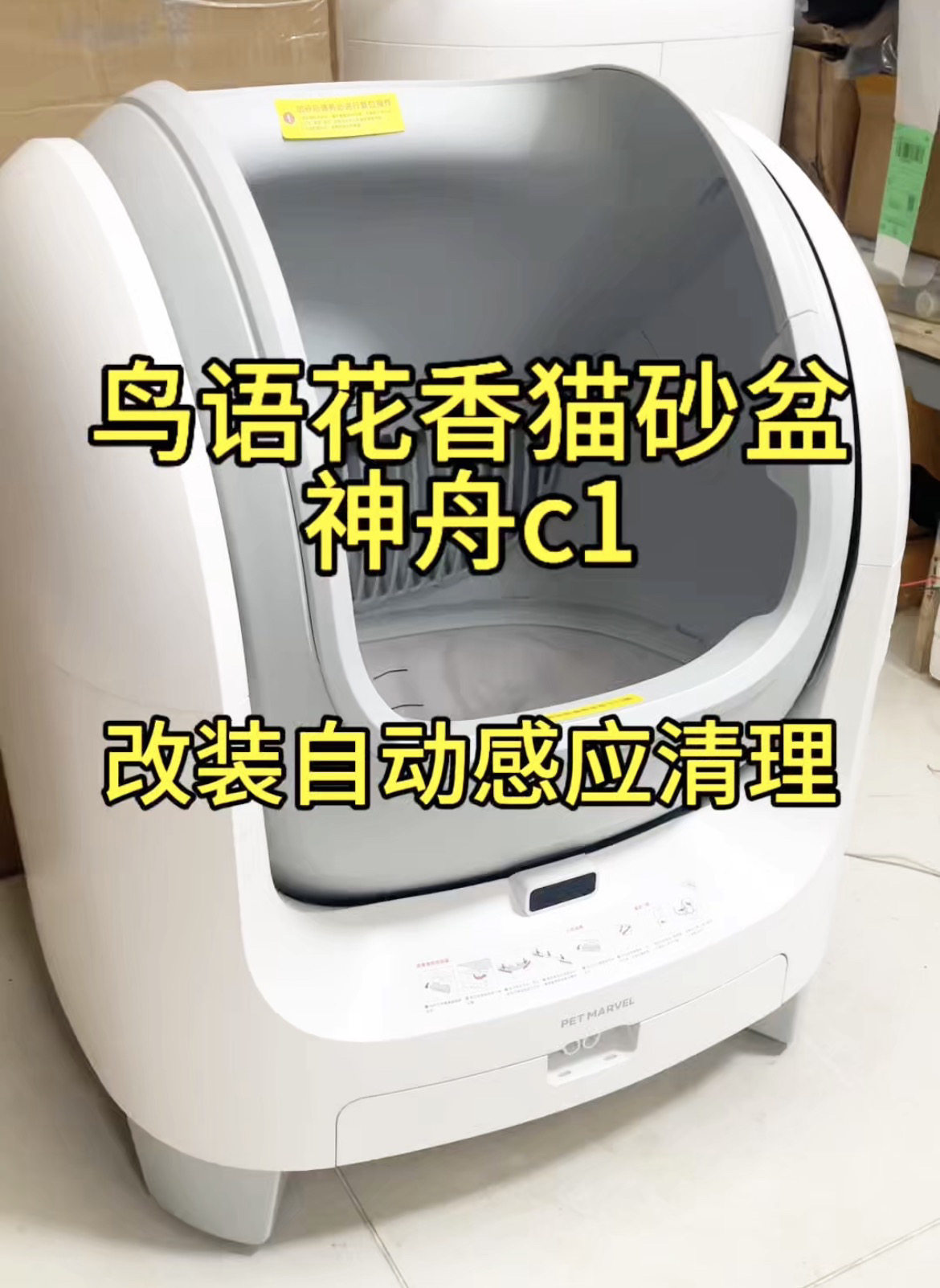 鸟语花香神舟C1故障机改装自动感应清理功能主板配件