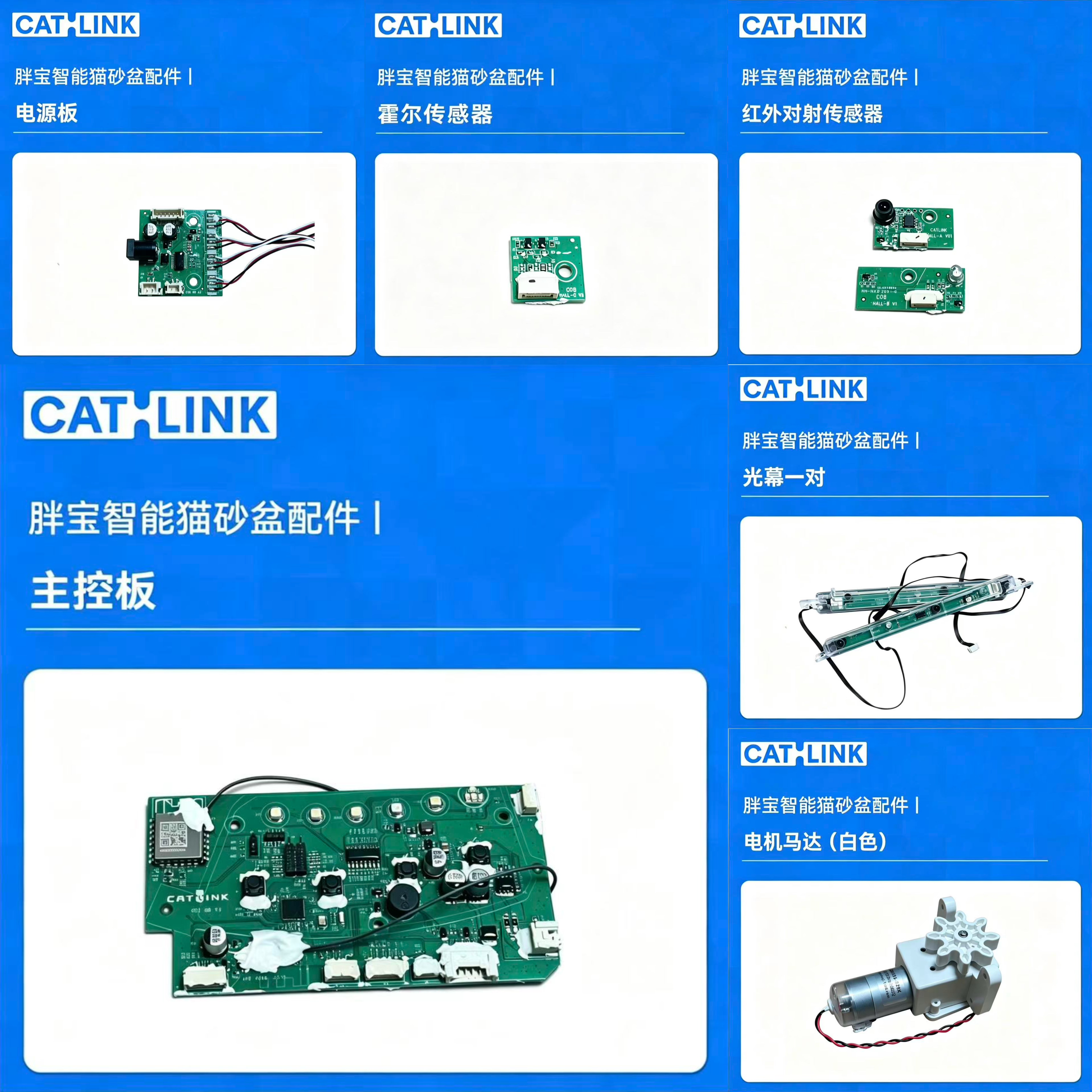 CATLINK胖宝维修配件【主板马达霍尔光幕防夹线电源板红外对射】图片