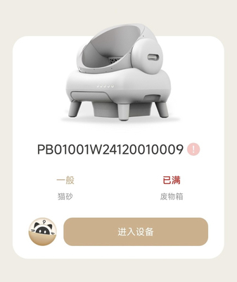 宜宝自动猫砂盆维修废物箱已满故障维修配件