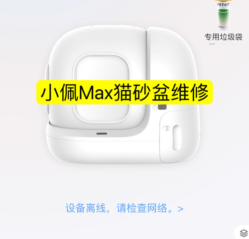 小佩猫砂盆维修小佩传感器配件主板