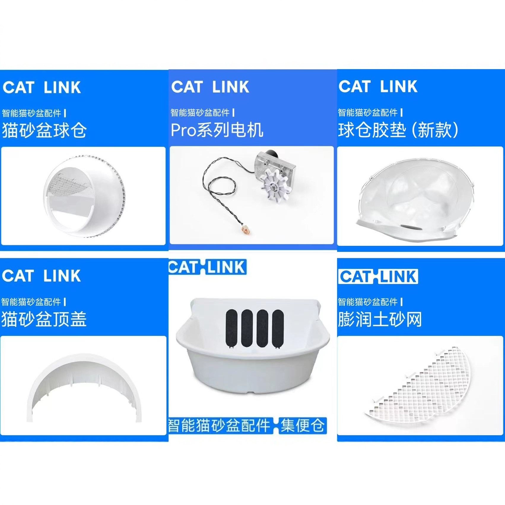 【catlink猫砂盆Ultra/Prox/Pro专用配件】球仓+底座+砂网+胶垫等