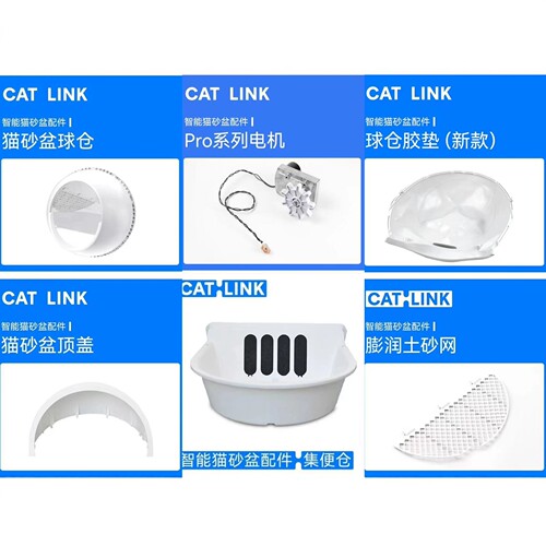 【catlink猫砂盆Ultra/Prox/Pro专用配件】球仓+底座+砂网+胶垫等