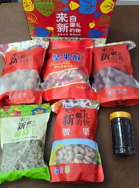 新春福利~特产礼盒和田大枣葡萄干纸皮核桃腰果坚果酥新疆和田玉