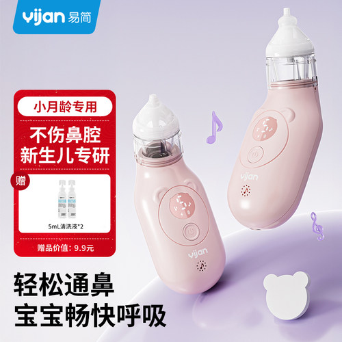 易简电动吸鼻器婴儿新生儿童专用宝宝鼻屎清理吸鼻涕鼻塞通鼻神器 - 封面
