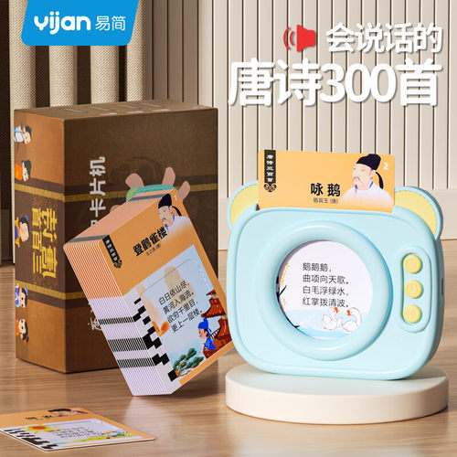 易简唐诗300首会说话的益智玩具