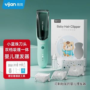 易简婴儿理发器超静音自动吸发儿童电推子剪发器新生儿剃发神器