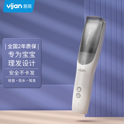 易简自动吸发婴儿理发器