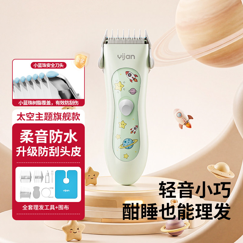 【18年品牌】易简婴儿理发器