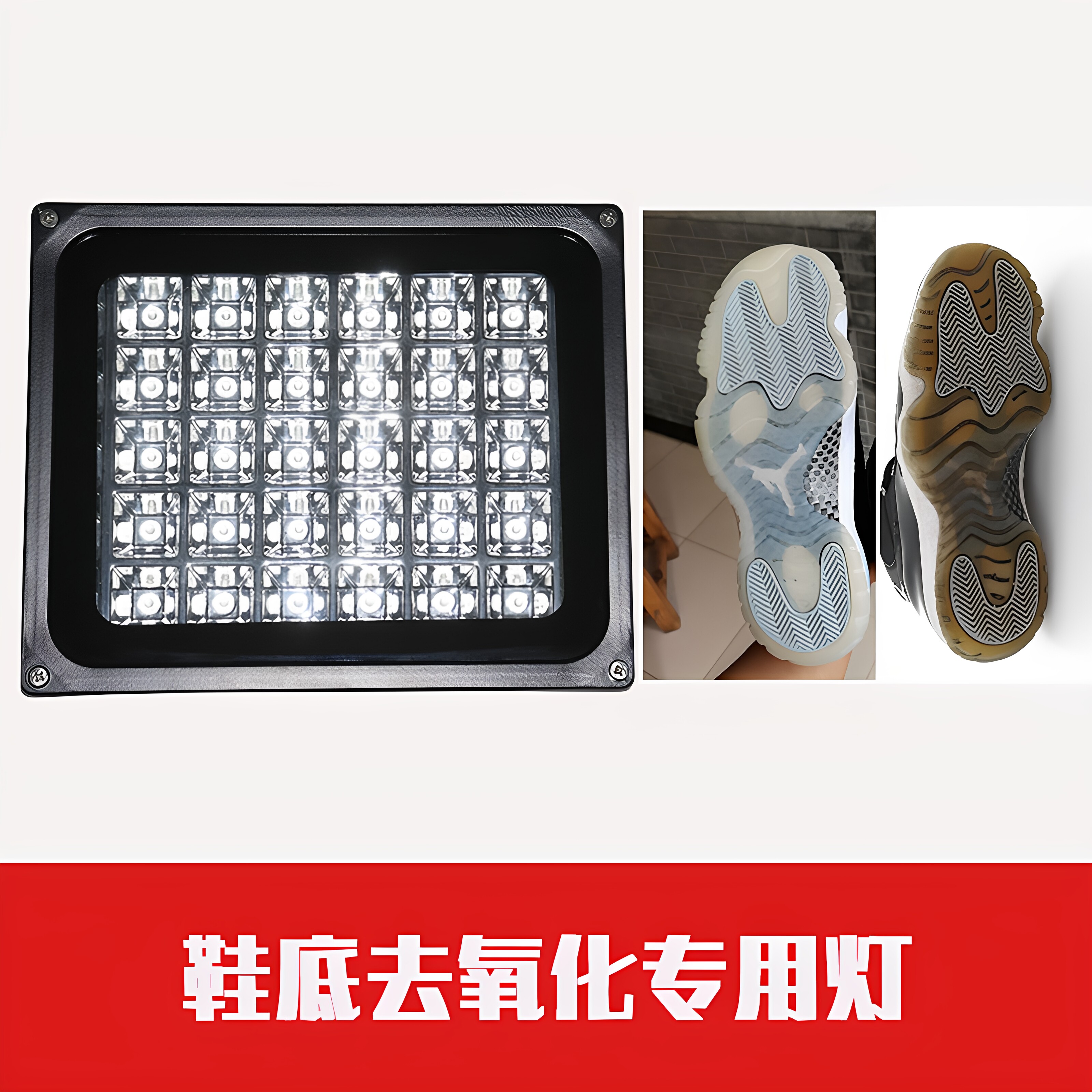 紫外线去黄还原水晶球鞋ZLUVLAMP