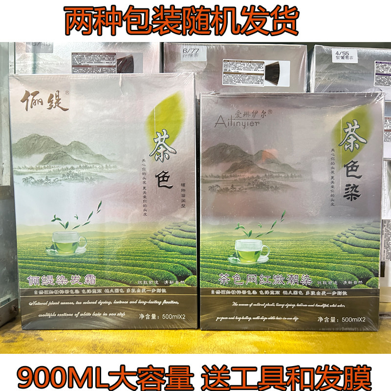 俪缇爱琳伊尔茶色网红微潮染植物彩染