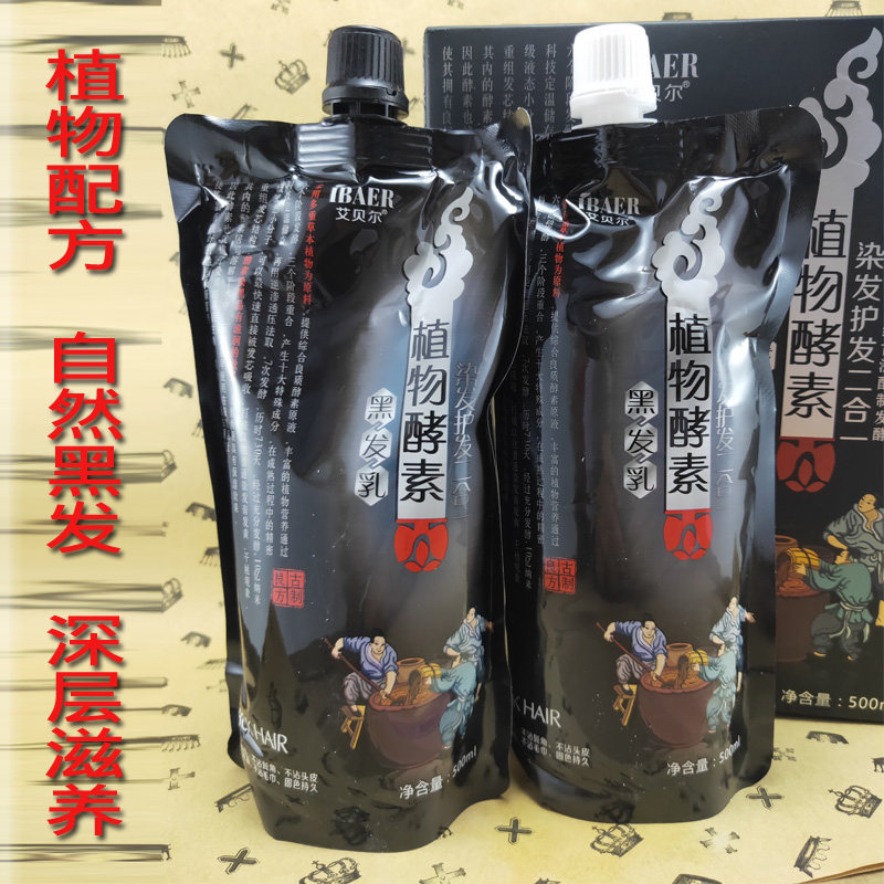 Abel Botany Enzyme Black Milk man natural black Hair dye Shimizu Ointment lady Dye hair quality goodsin the Hair Care/Wig , Hair perm , Hair cream  category - from Buy2taobao.com to provide professional Taobao agent buy service