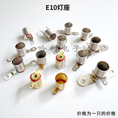 E10灯座实验教学E10物理实验灯座