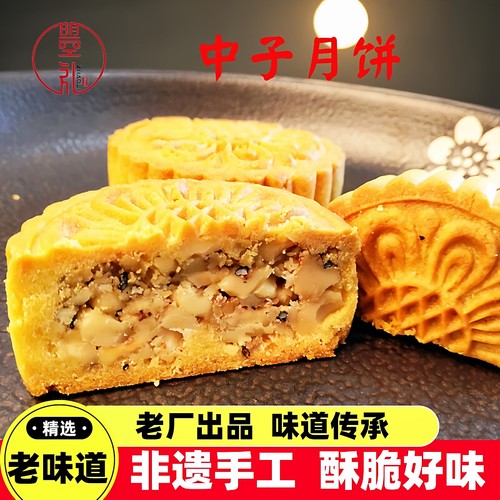 广元中子核桃月饼老厂非遗手工