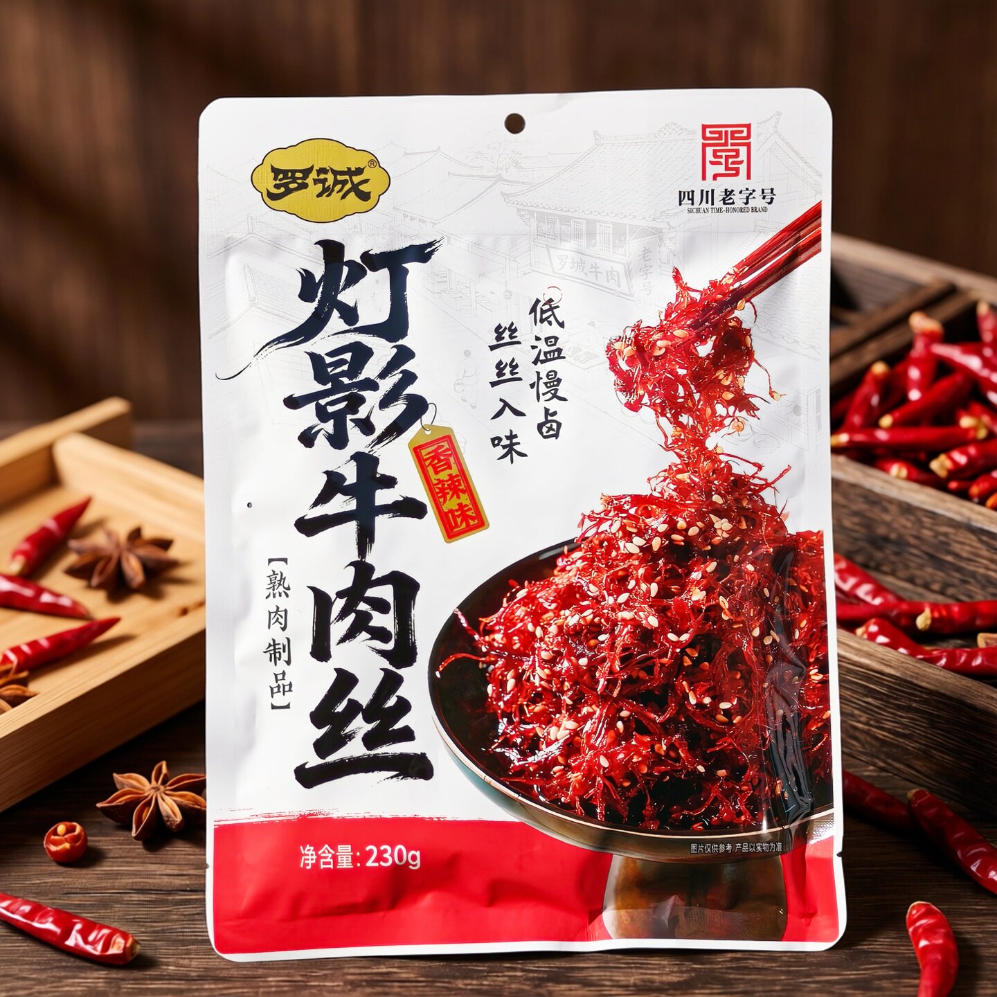 罗诚灯影牛肉丝四川特产230g香辣五香小吃零食牛肉干麻辣牛肉即食