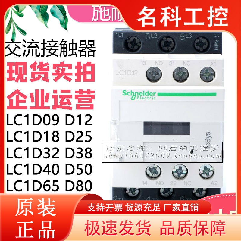 正品施耐德交流接触器 LC1-D40/D50/D65/D80/D95/M7C/F7C/B7C/Q7C