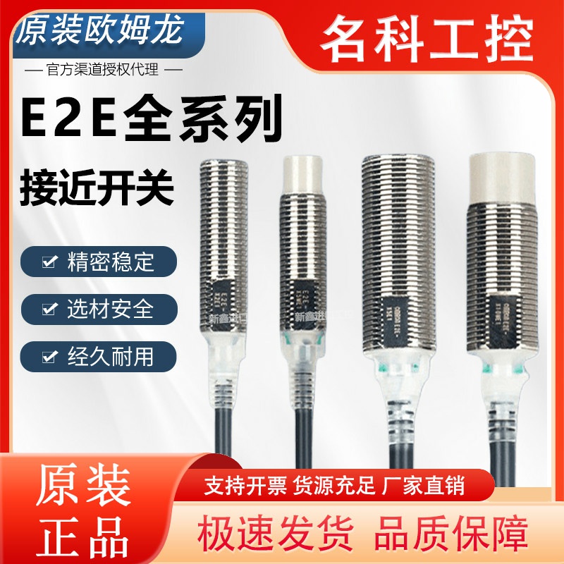 欧姆龙E2E-X2D1-N接近开关X3D1 X5ME1 E2ER X7D1-Z X10D1 X8MD1-Z