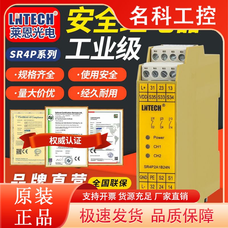 LNTECH莱恩安全继电器SR4P2A1B22 SR4P2A1B24N/P SR4P2A1B24N/P-M