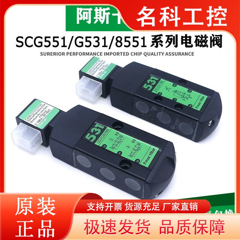 国产EFG/PVG/SCG531C001MS/G531C002/G531C017/G531C018MS电磁阀
