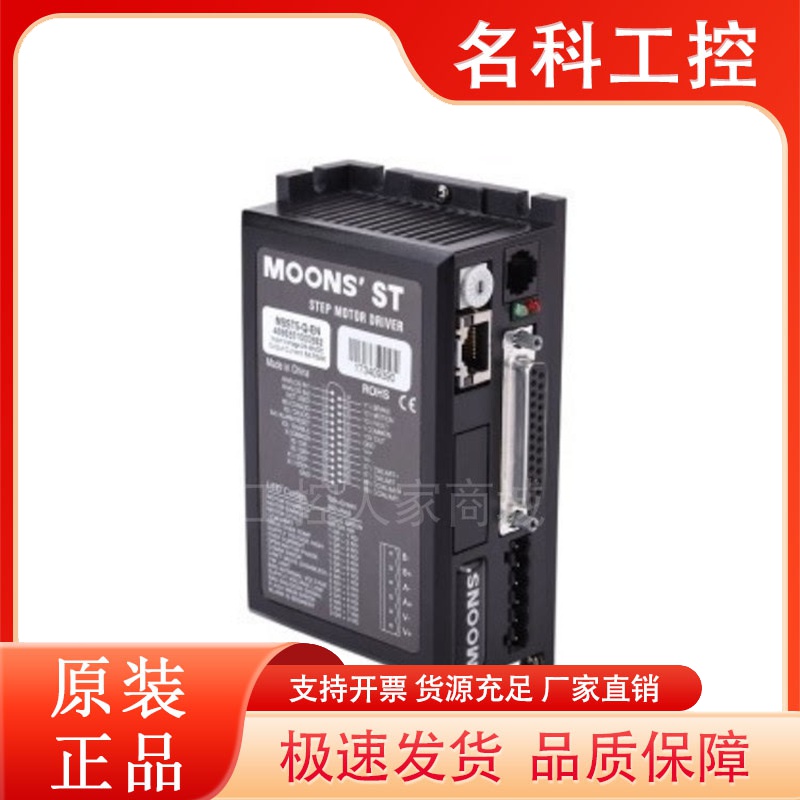 鸣志MSST5-Q-RN/AN/AE/RE AM23HS84A0-01 MOONS总线型号步进驱动
