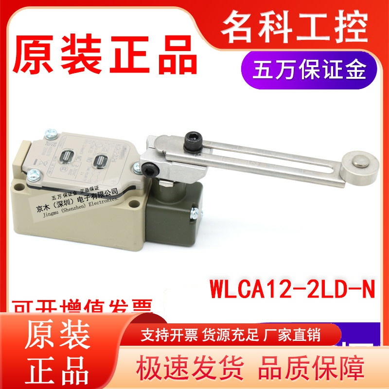 原装正品欧姆龙行程开关可调式滚珠摆杆WLCA12-2LD-N限位开关