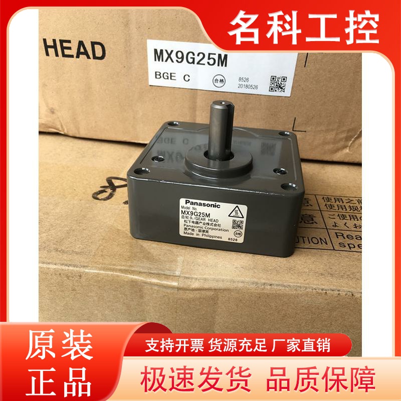 松下牙箱 MX9G18M/MX9G20M/MX9G25M 齿轮箱 MX9G15M 现货