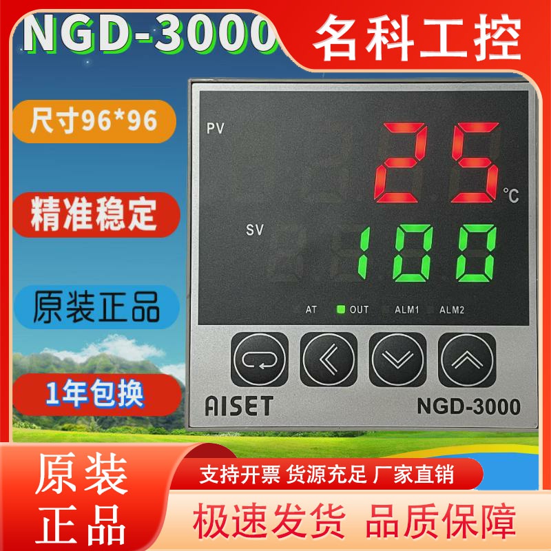 AISET上海亚泰仪表温控NGD-3000 3400V 3410V 3411V 3412V优质正