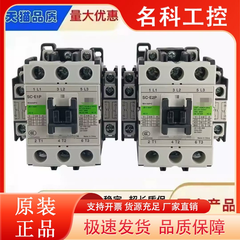 奥的斯 杭州西奥电梯SW运行主接触器SC-E2P E1P E2SP E3P E4P