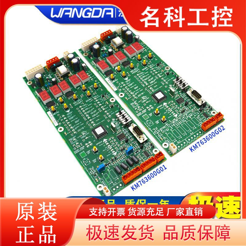 通力电梯参数设置板无机房控制板 KM763600G01/G02主板763603H04