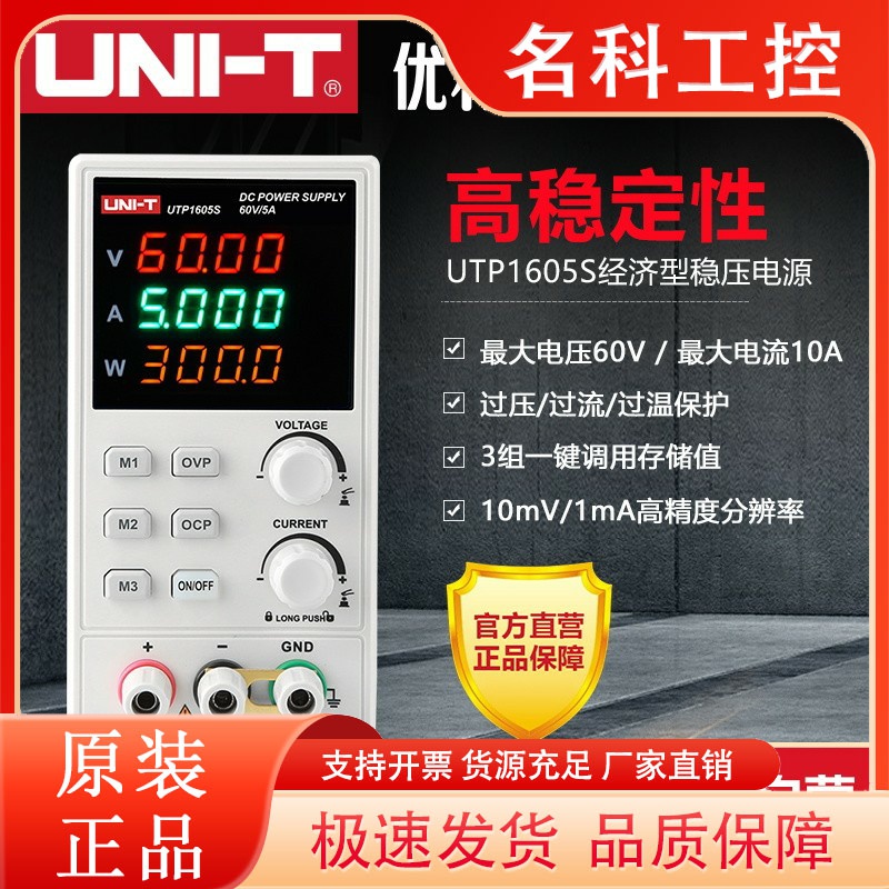 优利德UTP1003S/UTP1605S家电手机维修开关直流稳压电源