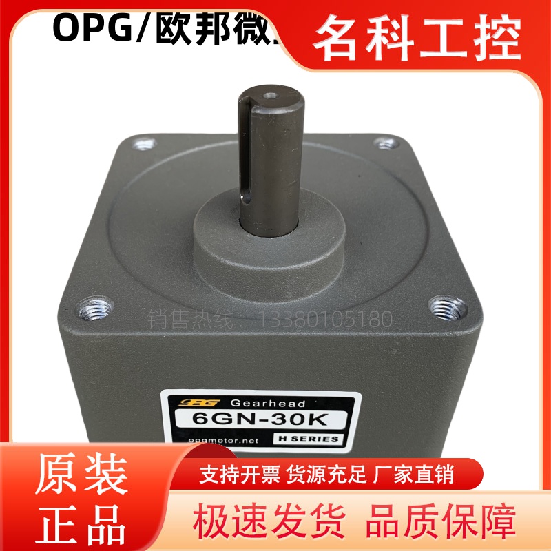 OPG欧邦电机齿轮箱 减速马达变速箱 牙箱2GN3GN4GN5GN6GN3K-180K