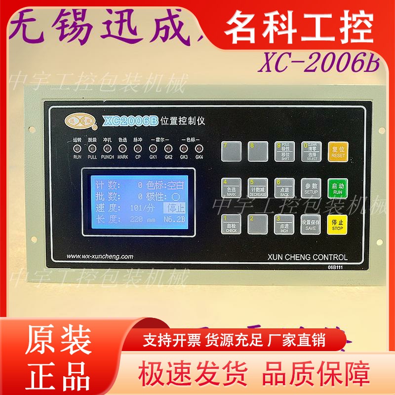 XC2006B位置控制仪 制袋机控制器 无纺布制袋机电脑 胶袋机控制器