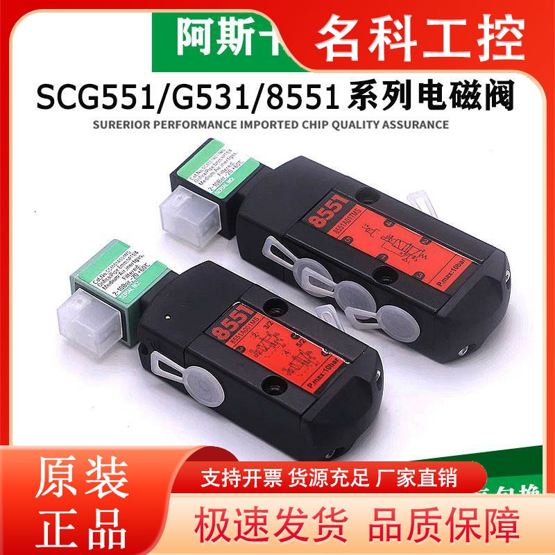 WT/EF/SC8551A001MS/SC8551A002MS/8551A017MS/8551A018MS电磁阀