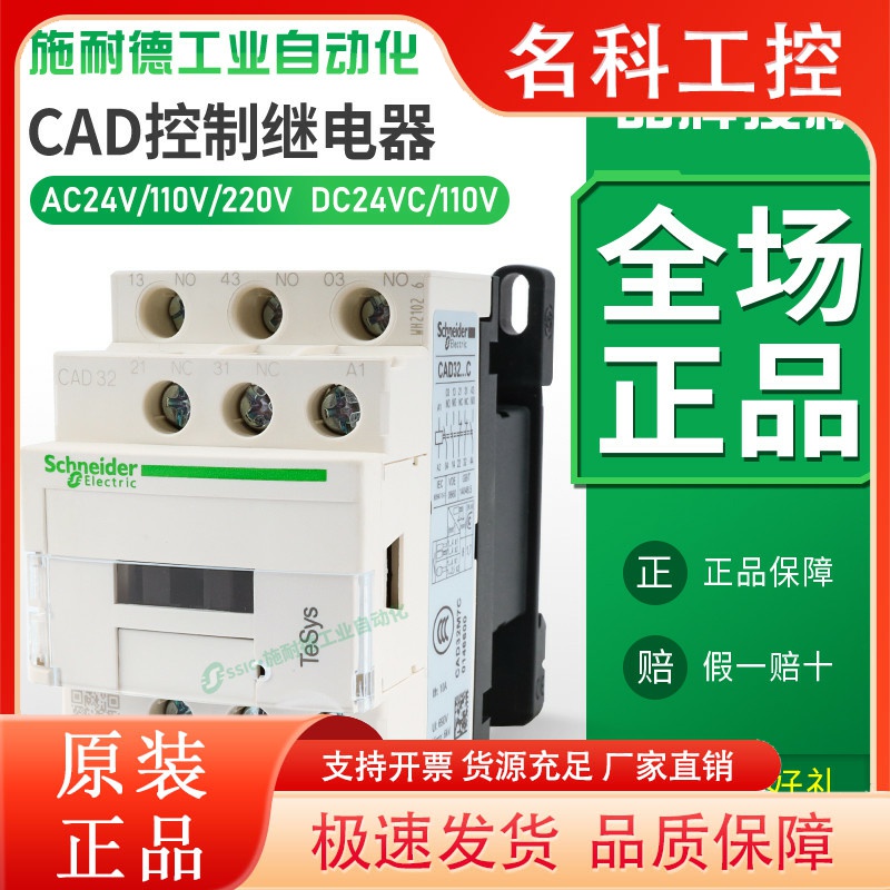 施耐德接触器CAD32/50控制继电器常开3开2闭直流110VDC24交流220V