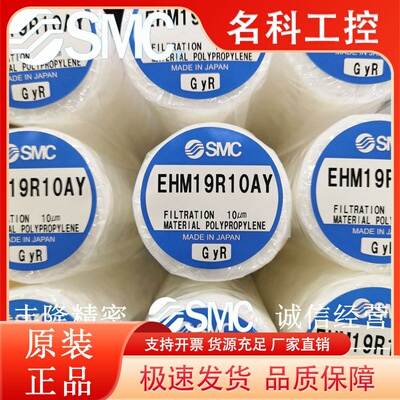 SMC纤维滤芯聚丙烯 EHM19R10AY EHM8R10A EHM11R10A 假一罚十