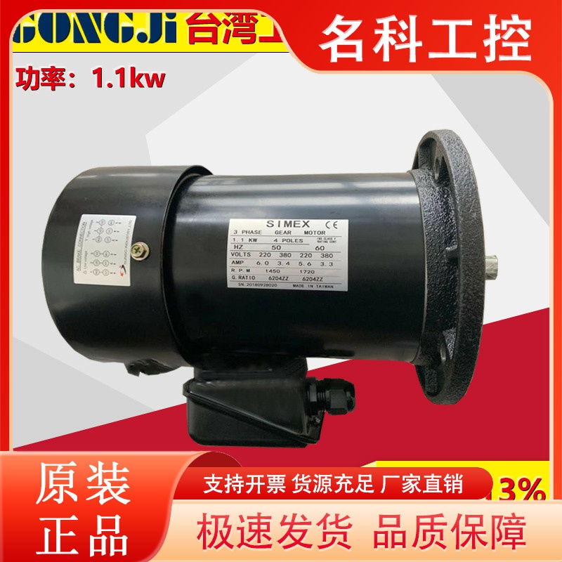 工机GONGJI/SIMEX加工中心圆盘刀库换刀臂电机抱闸1.1KW刀库马达/