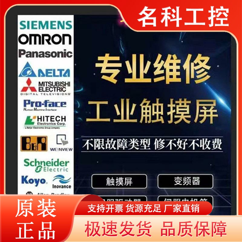 昆仑通态触摸屏维修 TPC1162Hi/1261Hii/1262Hi/1561Hii/TPC1063E