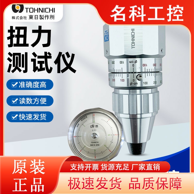 TOHNICHI日本东日扭力计600ATG12CN扭矩表6BTG150CN-S仪器仪表