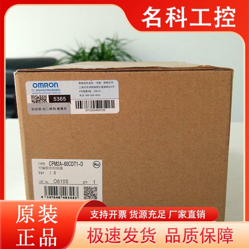 欧姆龙PM1A-20CDT-D/CPM2A-20CDT1-D全新原装质保一年