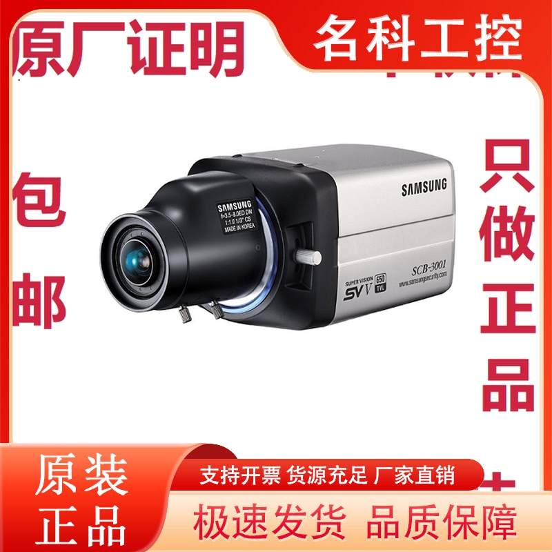 原装正品 三星 SCB-3002P SCB-3002PH 650线宽动态枪机 原厂证明