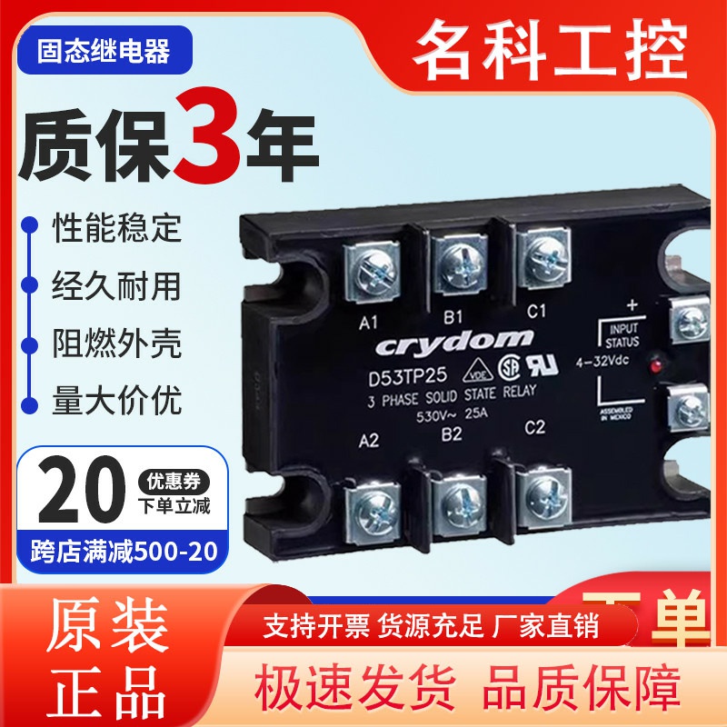 快达款固态继电器D53TP25D/50D D53TP50D-10/25D-10 A53TP50D