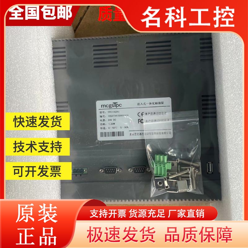 昆仑通态触摸屏TPC1261Hi/1162Hii/1262Hii/1561Hi /Hii 99新充新