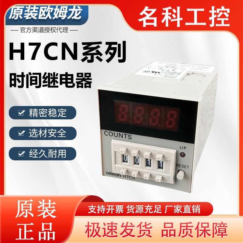 欧姆龙数显计数器继电器H7CN-XHNS YHNS AHN BHN XLN YLN ALN BLN
