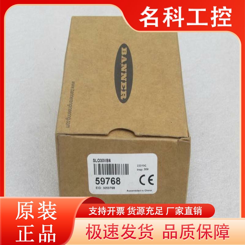 *现货销售*全新BANNER传感器SLO30VB6 现货 SL030VB6 邦纳59768