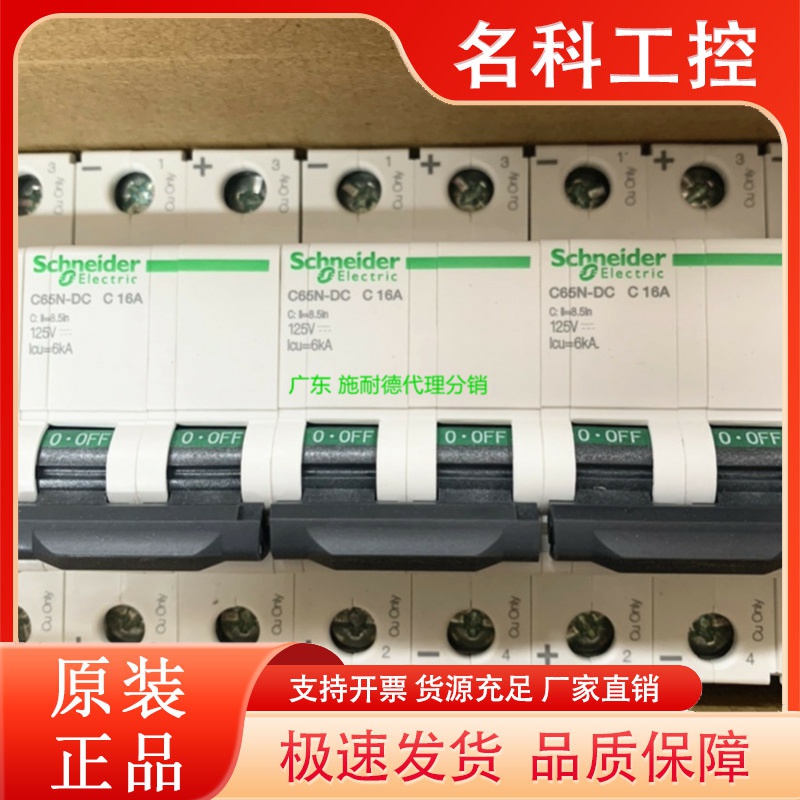 原装施耐德断路器 IC65N-DC 2P C16A C20A  A9N22425 A9N22426